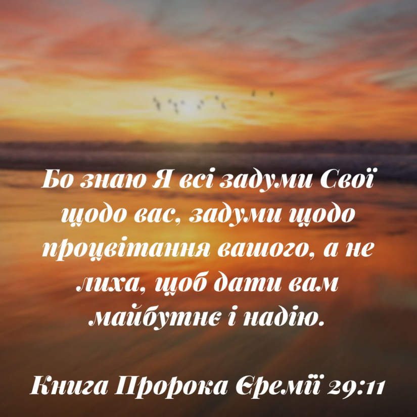 938-й день заступництва за Україну!