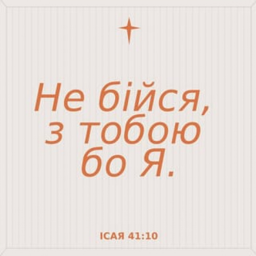 671-й день заступництва за Україну!