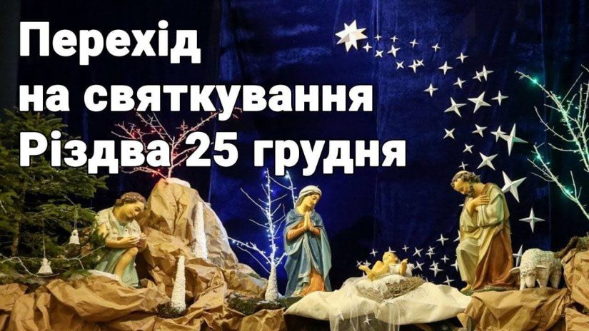 Чому 25 грудня — найкраща дата для святкування Різдва Христового