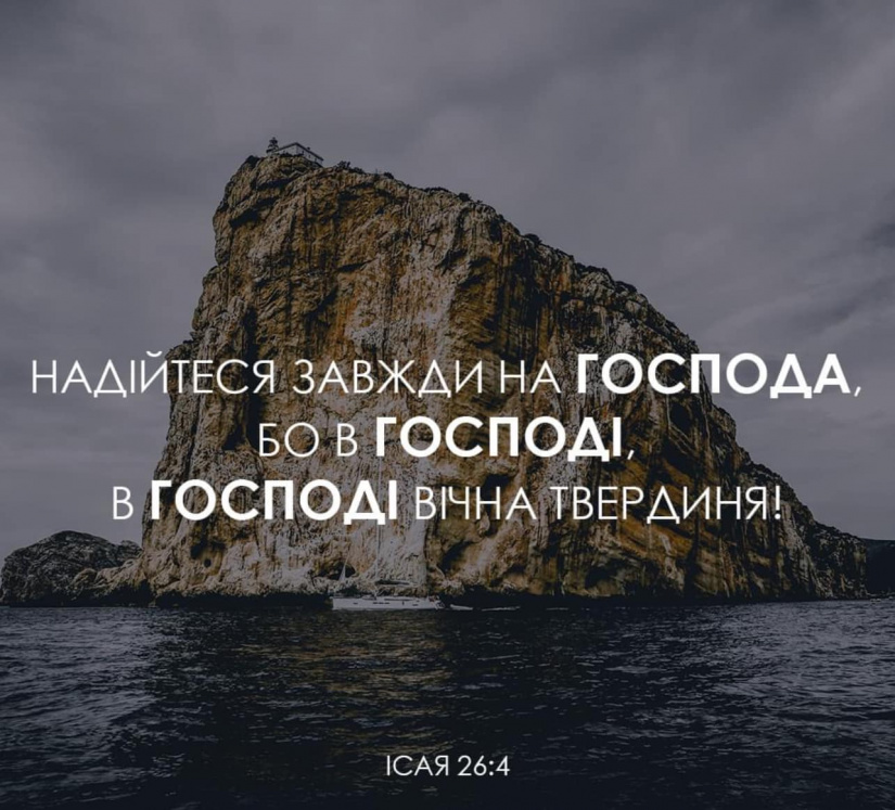 797-й день заступництва за Україну!
