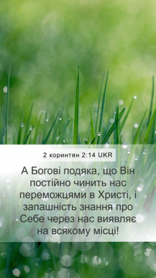 551-й день заступництва за Україну!