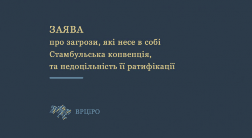 Молимось: Стамбульська конвенція несе загрози