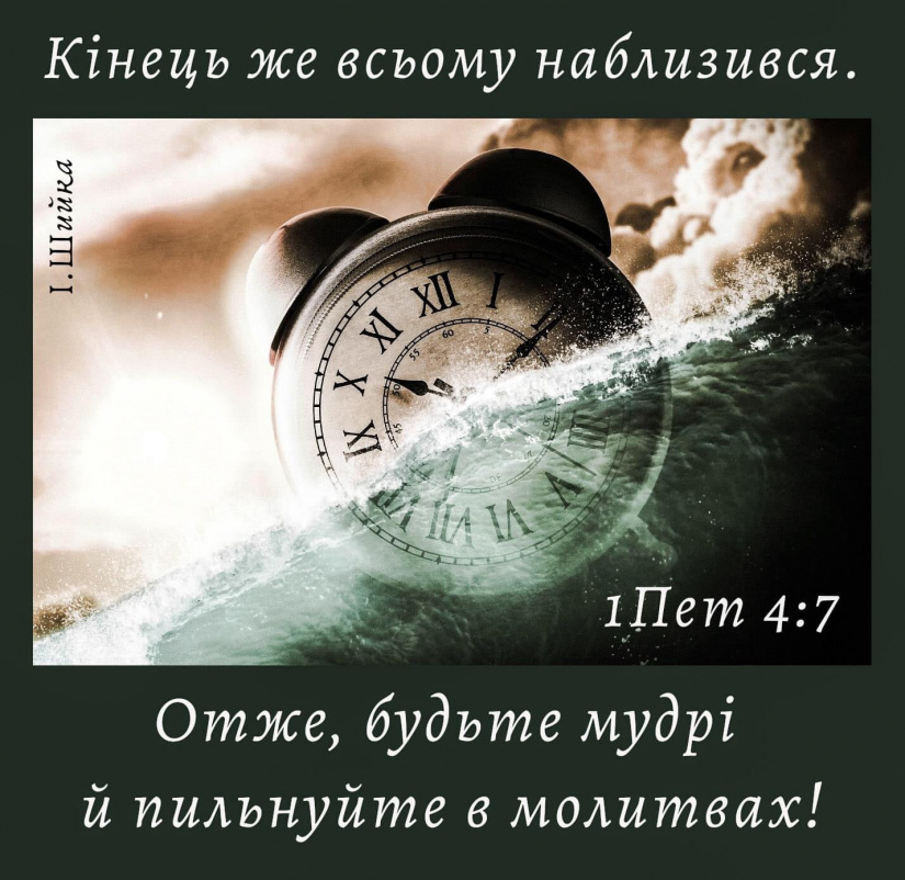 909-й день заступництва за Україну!