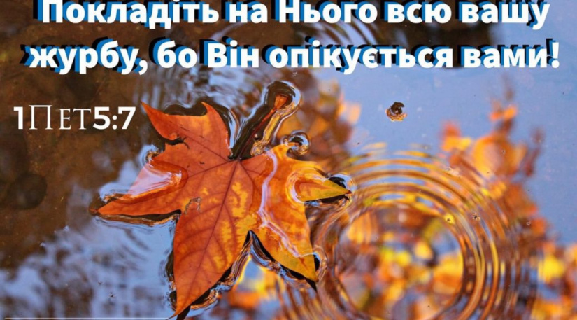 963-й день заступництва за Україну!