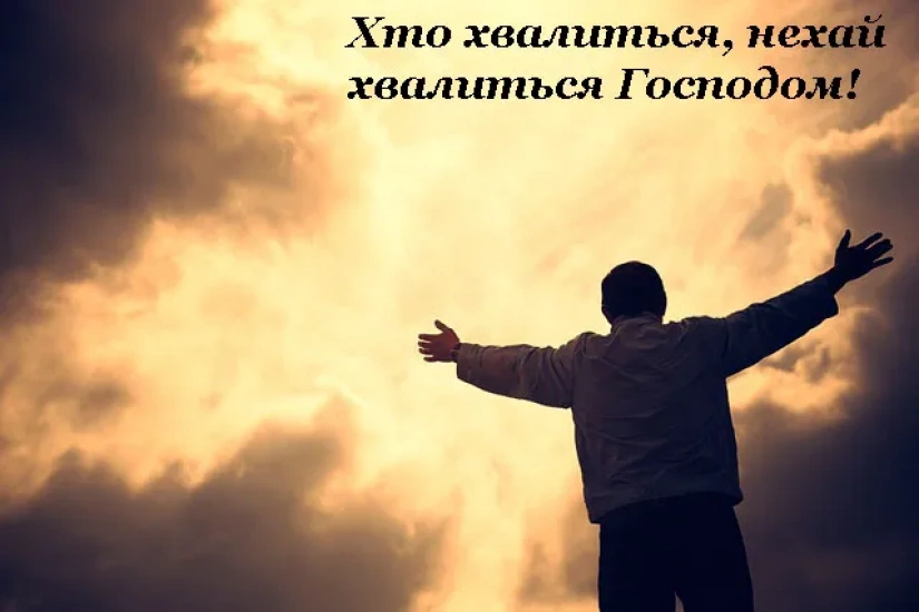 862-й день заступництва за Україну!