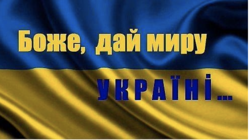 Тримаймо молитовний щит над Україною