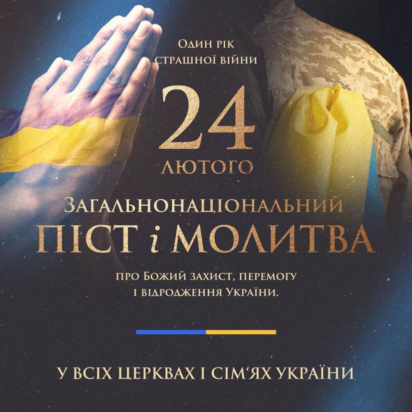 24 лютого – один рік повномасштабного вторгнення і дев’ять років загарбницької війни з боку рф
