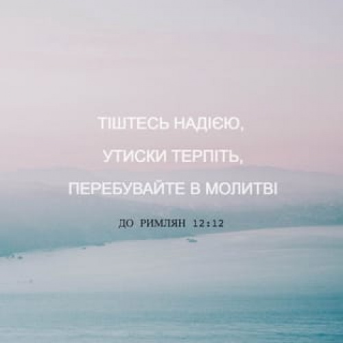 546-й день заступництва за Україну!