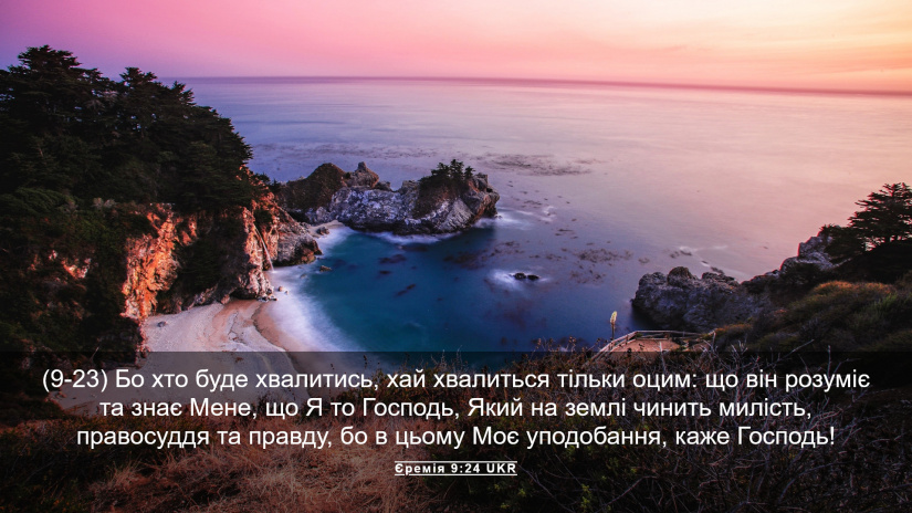 541-й день заступництва за Україну!