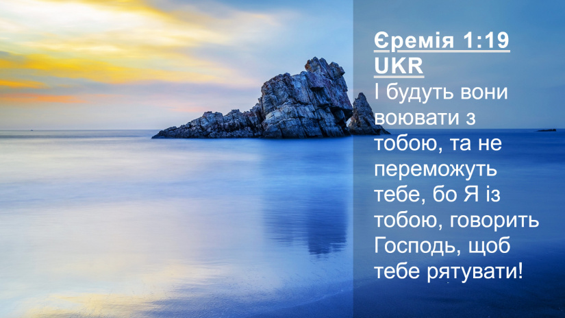 642-й день заступництва за Україну!