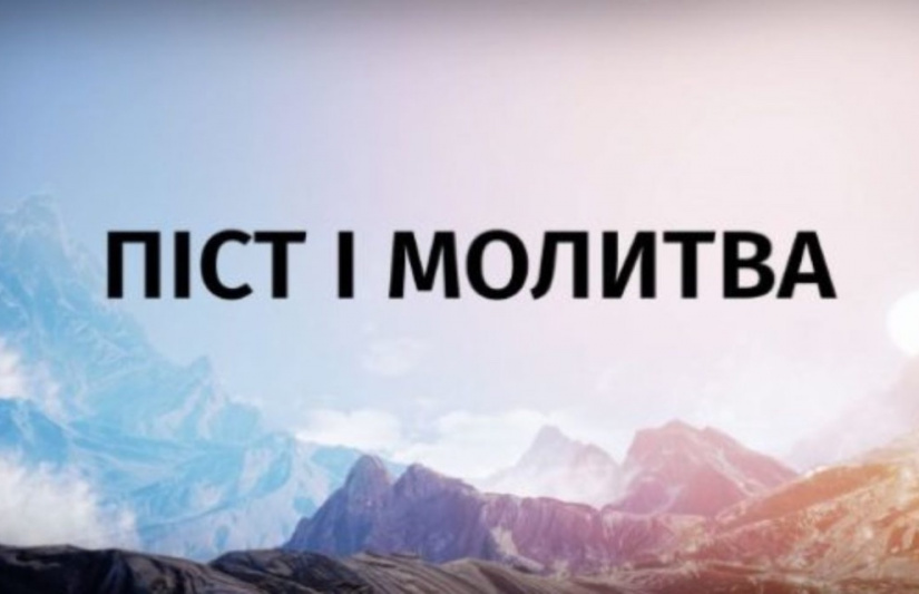 1 жовтня - піст та молитва проти поширення коронавірусу