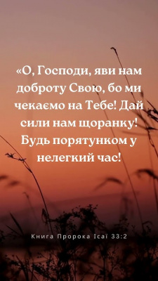 811-й день заступництва за Україну!