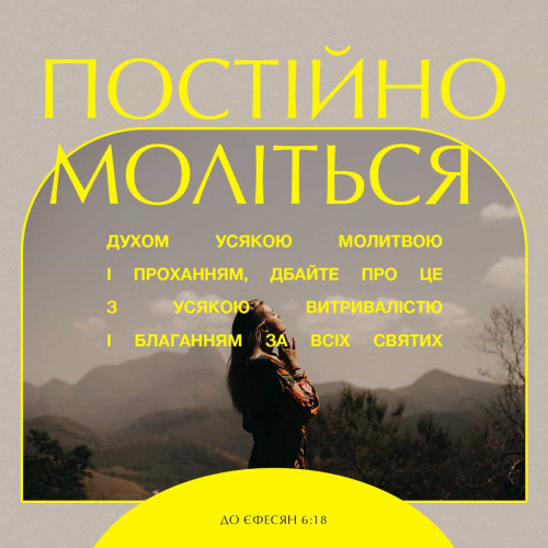 441-й день заступництва за Україну!