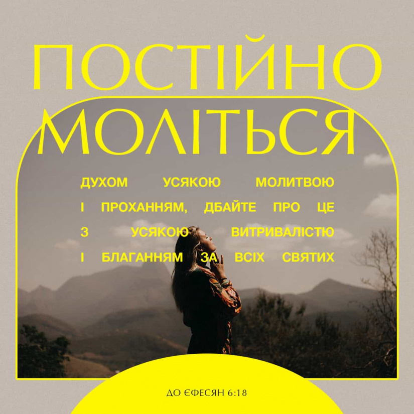 441-й день заступництва за Україну!