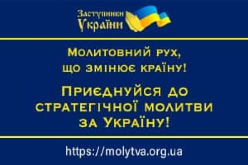 Єпископи закликають стати «Заступниками України» та приєднатися до Молитовного руху