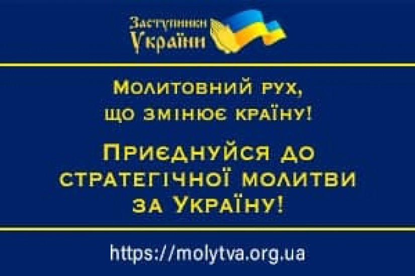 Єпископи закликають стати «Заступниками України» та приєднатися до Молитовного руху