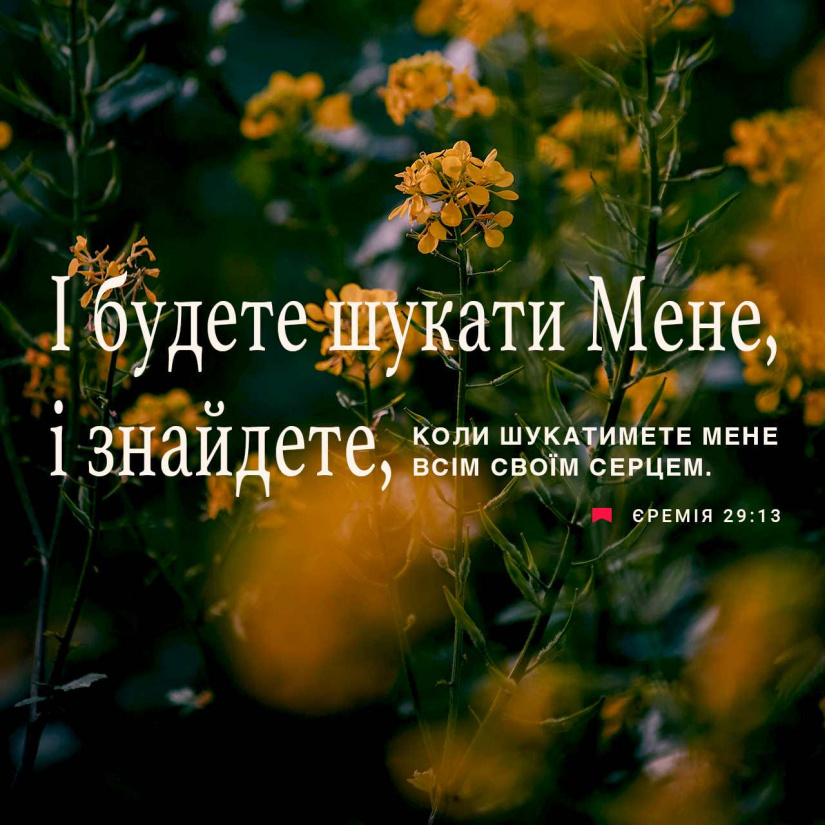 883-й день заступництва за Україну!