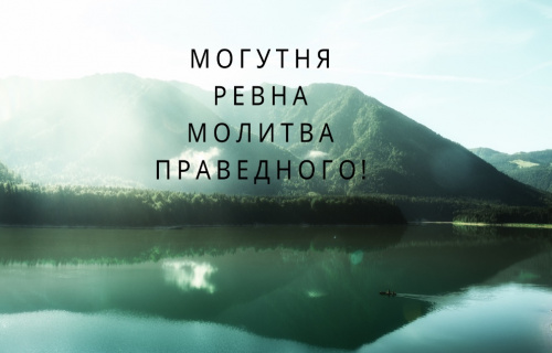 685-й день заступництва за Україну!