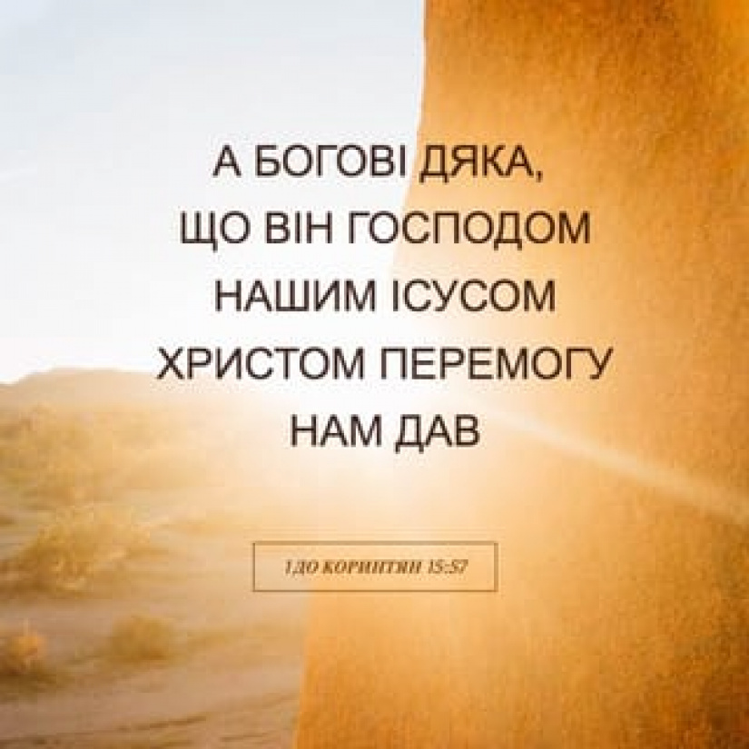 138-й день заступництва за Україну!