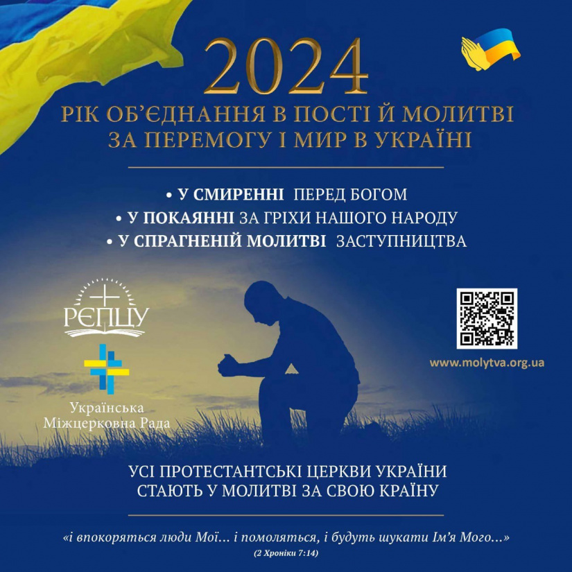 2024 – Рік посту і молитви подолав екватор
